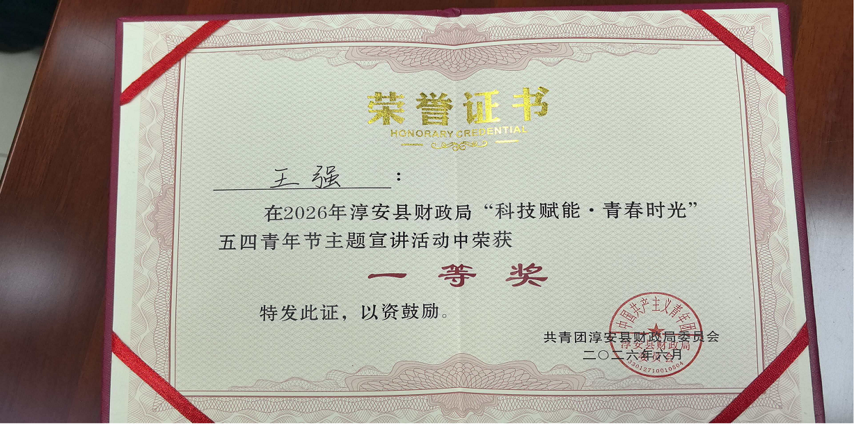 活动展风采 青春获佳绩 --永盛联合王强在五四主题活动斩获一等奖